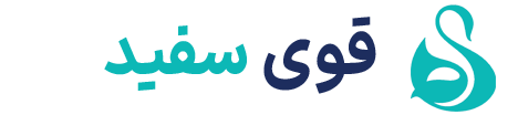 کلینیک زیبایی قوی سفید